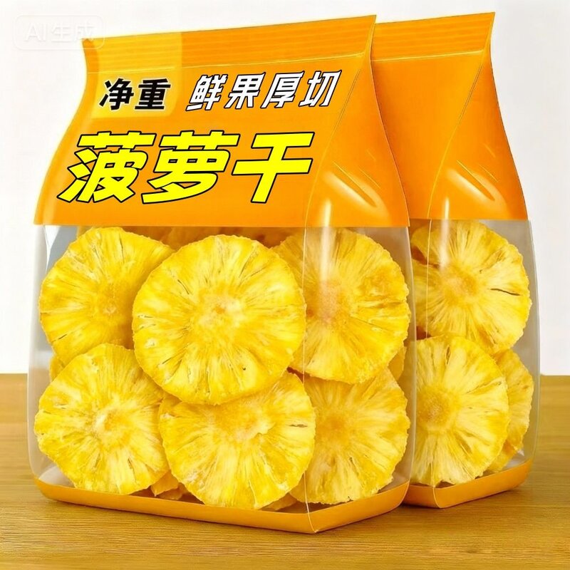 净重】新货菠萝干果干蜜饯零食当季菠萝圈片酸甜凤梨果脯果干低卡