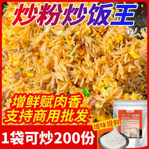 炒粉炒饭王提香增味大袋炒面炒河粉调味料炒米粉炒菜专用粉调味料