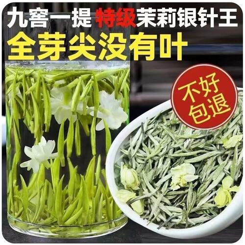特级浓香茉莉银针2024全芽广西茉莉花茶白毫银针厂家大份量