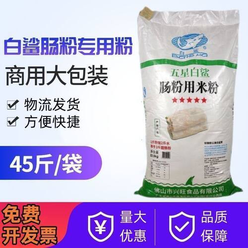 白鲨广东肠粉专用粉商用小麦淀粉肠粉粘米粉石磨45斤水晶虾饺凉皮