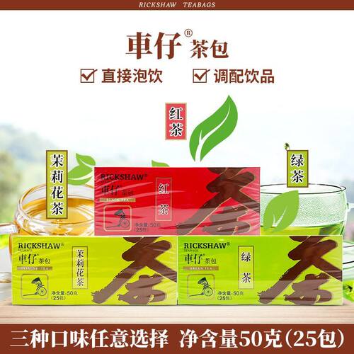 车仔茉莉花茶茶包25包袋泡茶红茶绿茶茉莉花茶茶叶盒装冲饮茶包