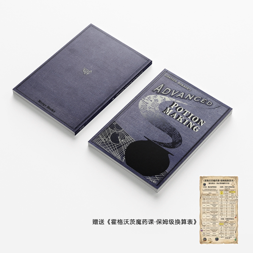 哈利波特斯内普高级魔药制作课本 混血王子笔记  非空白