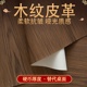 仿木纹原木美食拍照摄影纸背景布 皮革桌布精选 直播拍摄道具