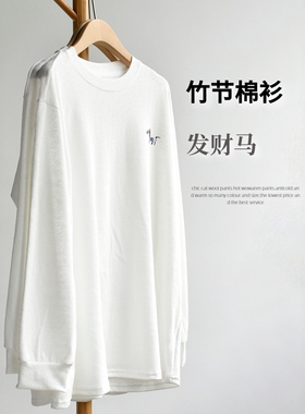 竹节棉衫发财马白色长袖t恤26新款宽松大码微透中长款上衣打底衫