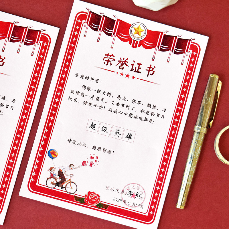 幼儿园儿童送爸爸父亲节礼物荣誉证书感恩创意diy奖状奖章感谢信