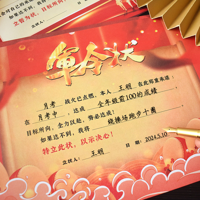 A4军令状定制责任状目标挑战书