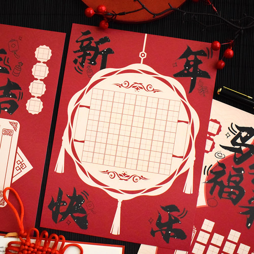 A4新年快乐中国风硬笔书法展示纸