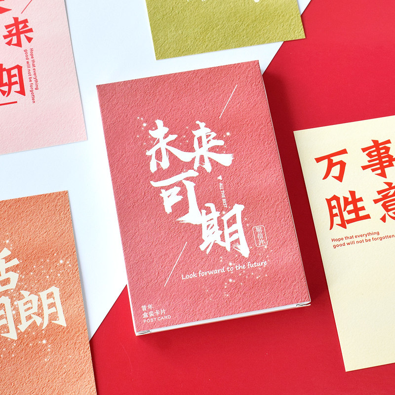 正能量鼓励贺卡学生名信片青春未来可期明信片励志祝福墙贴装饰卡