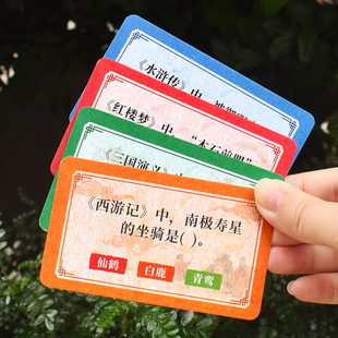 暑假百科知识问答卡片中小学生常识趣味西游记三国亲子互动游戏卡