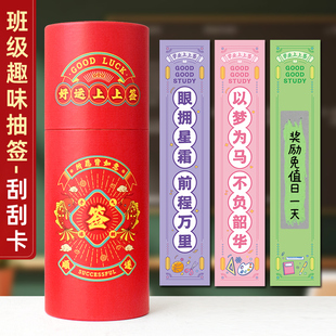 2026新款马年新学期抽签筒好运上上签贺卡礼物自制刮刮卡