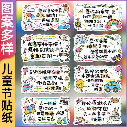可爱文字贴纸六一儿童节手绘贴画