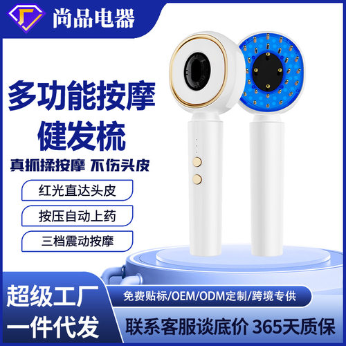 新款护发头皮按摩梳头部上药器红光生发仪防脱健发梳精华液导入梳