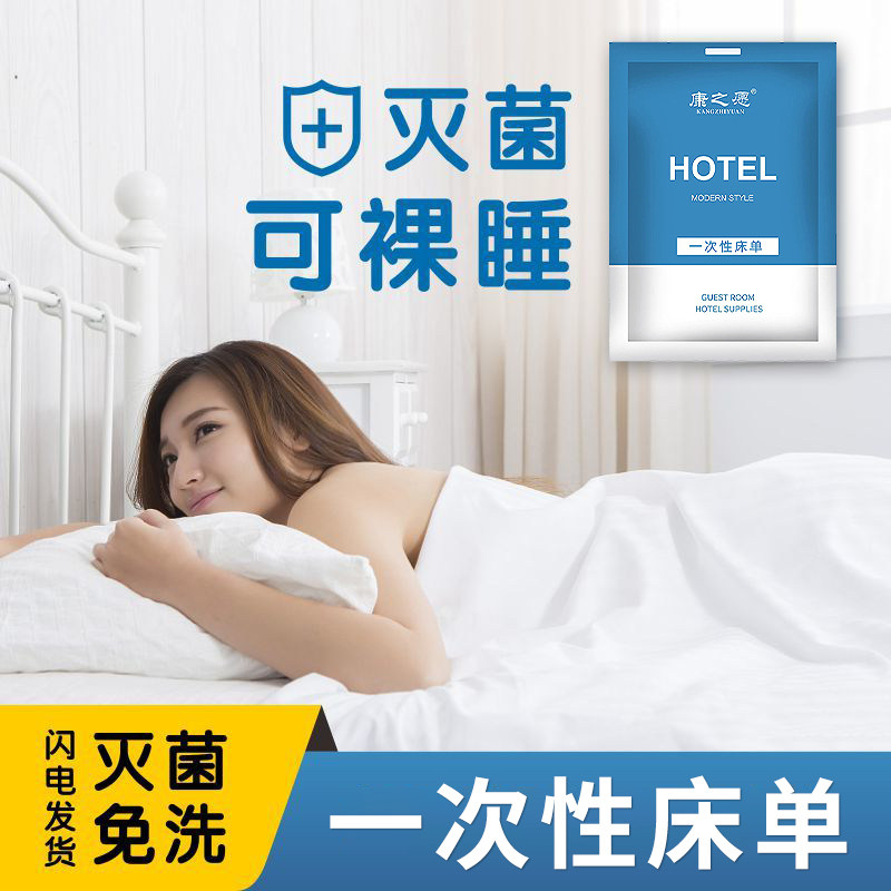 康之愿一次性床单被罩无纺布被套医用无菌单独包装床笠床套四件套