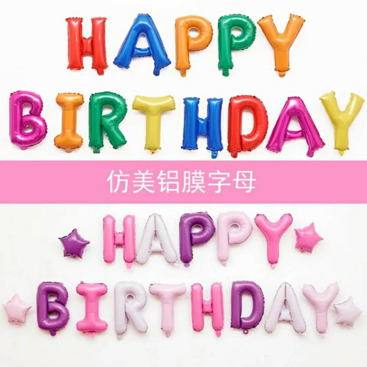16寸仿美瘦版彩色可悬挂生日快乐happybirthday英文字母套装气球y