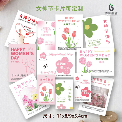 女神节贺卡38妇女节花店花束卡片