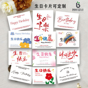 生日快乐卡片贺卡简约高级感花店花束蛋糕店伴手礼手写祝福卡定制