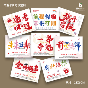 新款毕业季贺卡卡片高考中考金榜题名前程似锦一举夺魁祝福卡定制