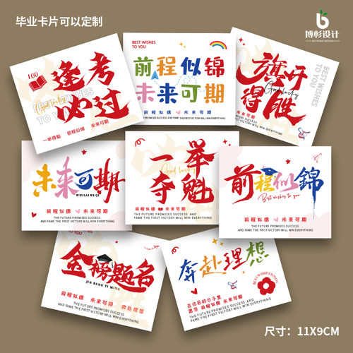 毕业季贺卡卡片金榜题名一举夺魁