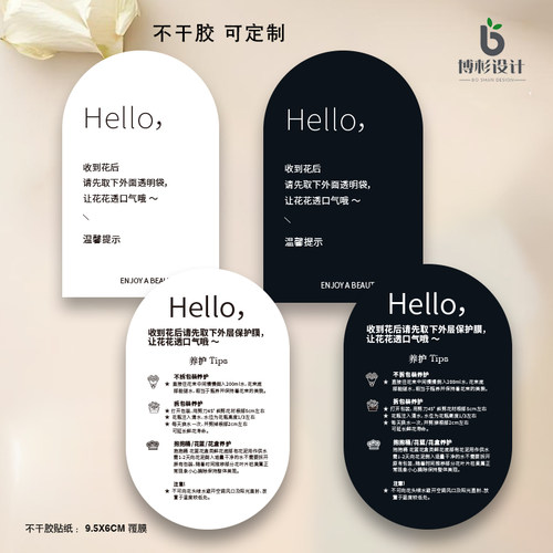 花店温馨提示收花小贴士不干胶