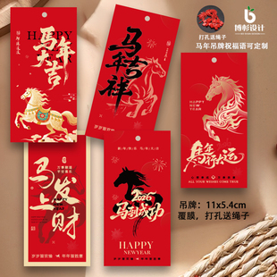 新年快乐吊牌马到成功贺卡马年大吉卡片春节花店伴手礼明信片定制