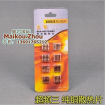 超频三 金鱼 显存 南桥 北桥散热片 小金鱼散热器 纯铜材质 8粒装