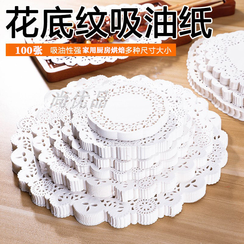 100张花边纸垫吸油纸食物厨房烘焙点心蛋糕油炸烧烤圆形花底纸