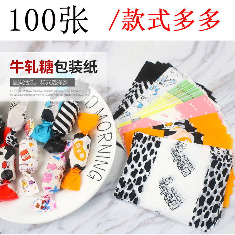牛轧糖包装盒蜡纸 烘焙包装牛轧糖包装纸糖纸糖果纸100张包邮