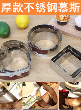 加厚慕斯圈46810寸方圆心形千层芝士慕斯蛋糕模具不锈钢切模包邮