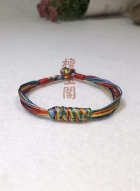 檀玉阁男女七彩绳7色线手绳手链