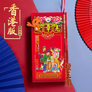 2026马年李宪章包罗万有加厚款丙午年香港版完整版2026年