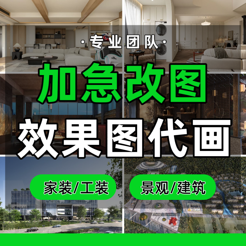 3D效果图制作别墅酒店3dmax家工装 修鸟瞰施工图代做室内设计方案