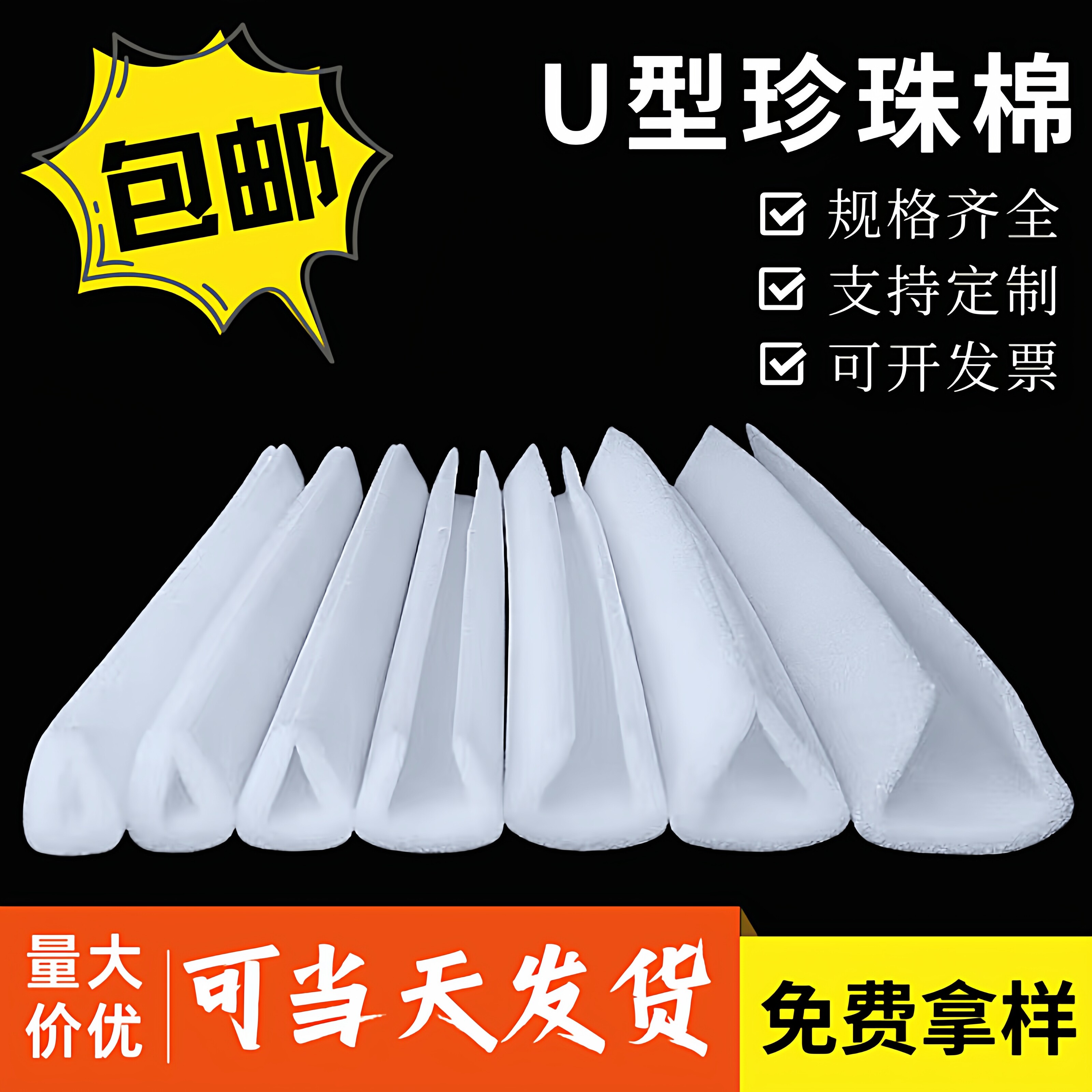 现货U型珍珠棉护角护边条包边门窗家具装饰画框防撞保护U形槽定制