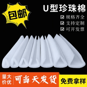 现货U型珍珠棉可当天发货定制