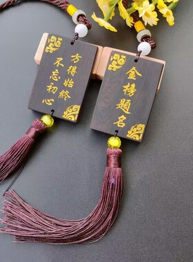 檀木刻字令牌腰牌定制金榜题名