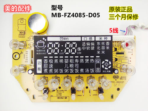 美的电饭煲MB-FZ4085控制板灯板