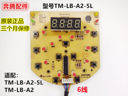 奔腾电压力锅TM-LB-A2-5L控制板