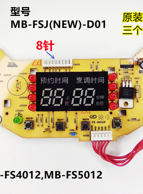 适用美的电饭煲配件MB-FS309/FS409/FS4012控制板MB-FSJ(NEW)-D01