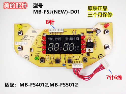 美的电饭煲FS509FS5012控制板