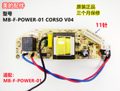 电饭煲配件MB CORSO V04电路板主板电源板 POWER 适用美