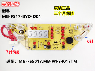 适用美的电饭煲配件MB-FS17-BYD-D01显示板 灯板MB-WFS4029控制板
