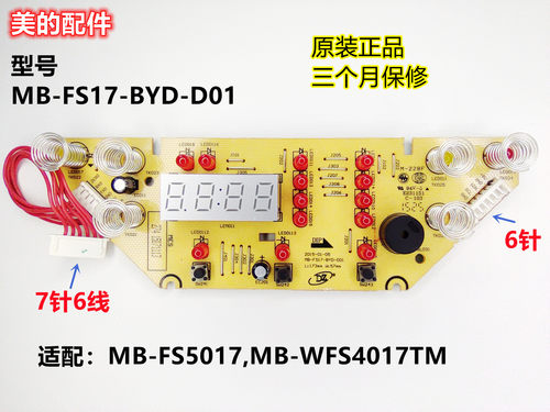 美的电饭煲WFS4029控制板显示板