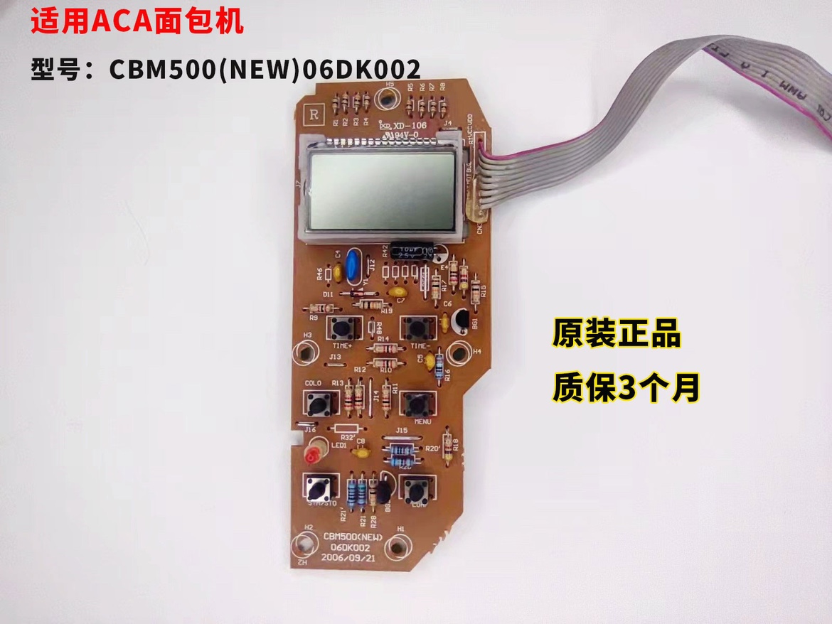 面包机配件控制板显示板灯板ACA
