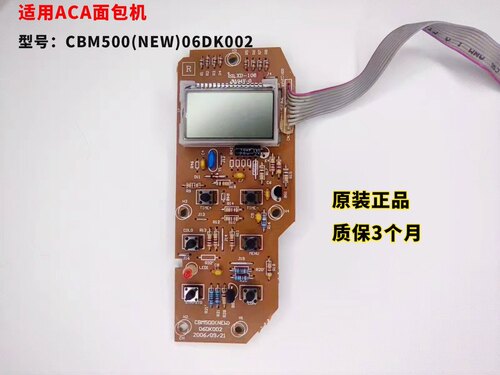 面包机配件控制板显示板灯板ACA