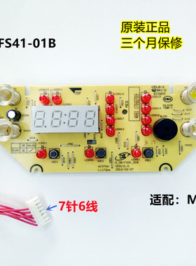 美的电饭煲配件MB-FS4041/FS5041控制板 D-MB-FS41-01B显示板灯板