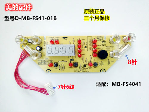 美的电饭煲配件MB-FS4041/FS5041控制板 D-MB-FS41-01B显示板灯板
