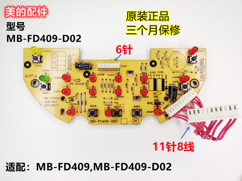 美的电饭煲MB-FD409控制板显示板