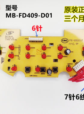 美的电饭煲MB-FD409控制板显示板