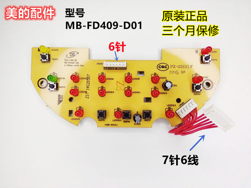 美的电饭煲MB-FD409控制板显示板