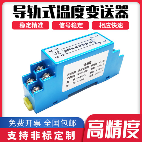 导轨式温度变送器传感器一体化模块4-20ma热电阻隔离变送器热电偶