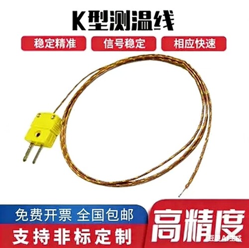 热电偶测温炉温测试线K型